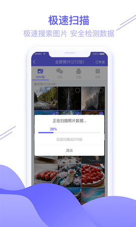 千予图片数据恢复大师免费版