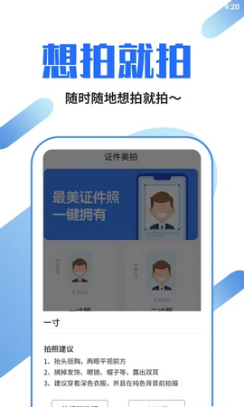 智能快拍证件照安卓版