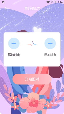 测一测星座APP免费版