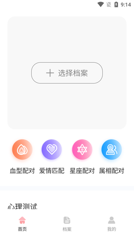 测一测星座APP免费版