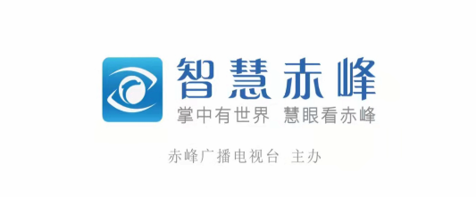 智慧赤峰客户端APP2024新版