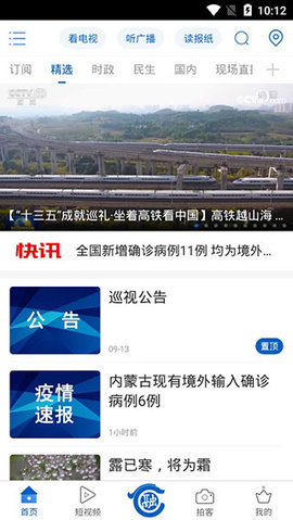 智慧赤峰客户端APP2024新版