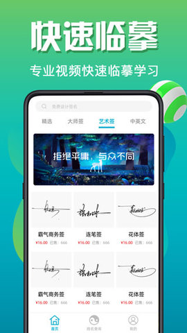 个性签名设计师免费会员版