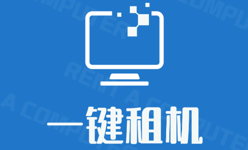 一键租机(线上租赁)手机版