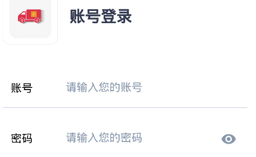 乐运投物流运输软件App