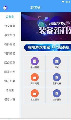 职考通App最新版