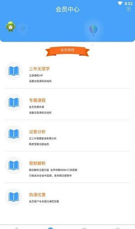 职考通App最新版
