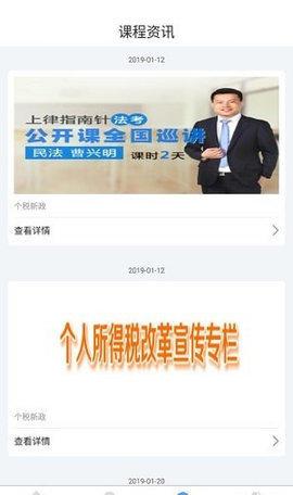 职考通App最新版