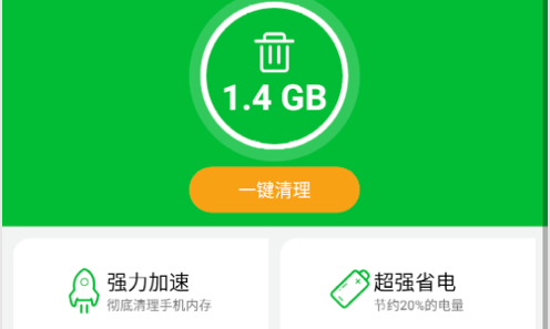 垃圾清理大师手机版
