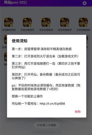 鸡仙超广角修改器2022