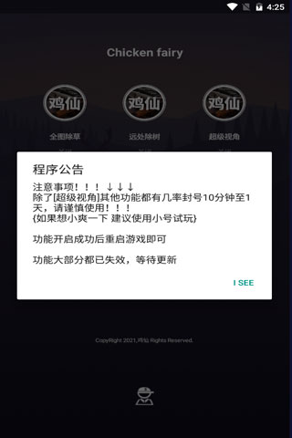 鸡仙超广角修改器2022