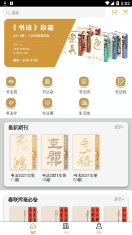 云书法练字软件App