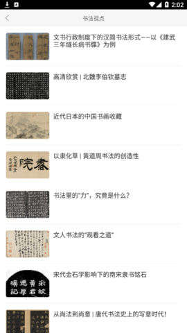 云书法练字软件App