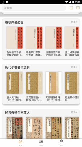 云书法练字软件App