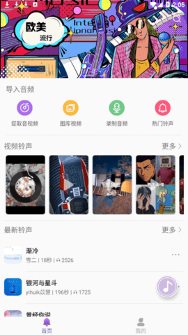 66铃声2022最新版