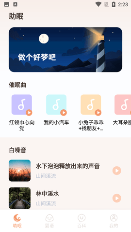 宝宝翻译器手机APP免费版