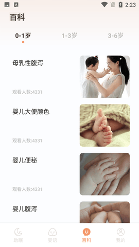 宝宝翻译器手机APP免费版