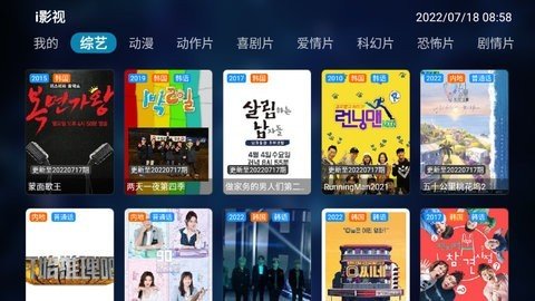i影视TV电视直播App