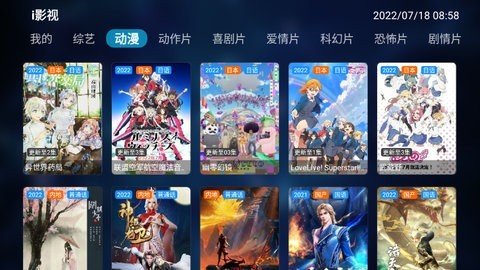 i影视TV电视直播App