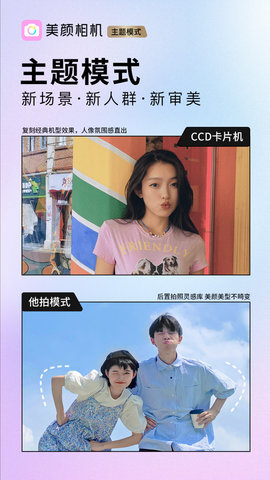 美颜相机解锁vip版