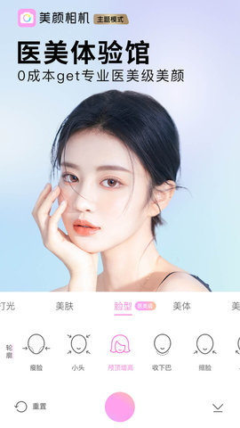 美颜相机解锁vip版