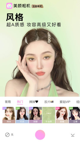 美颜相机解锁vip版