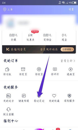 药房网商城官方安卓版