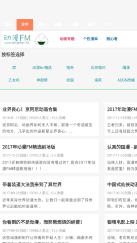 动漫FM2022最新版