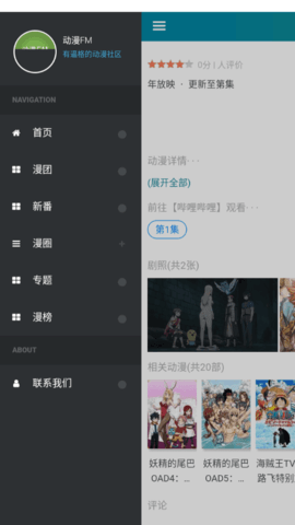 动漫FM2022最新版