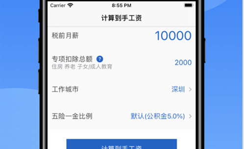 到手工资Pro苹果版