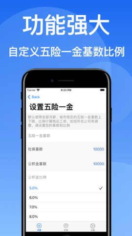 到手工资Pro苹果版