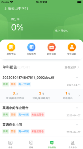 知心慧学教师端