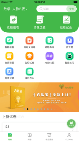 知心慧学教师端