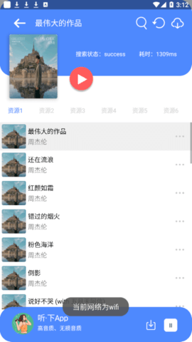 听·下音乐无限制版