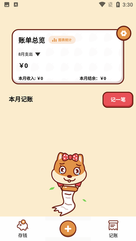 小象记账APP高级版