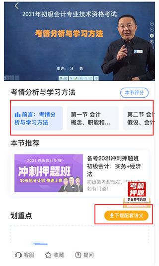 之了课堂初级会计VIP押题题库