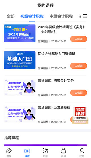 之了课堂初级会计VIP押题题库