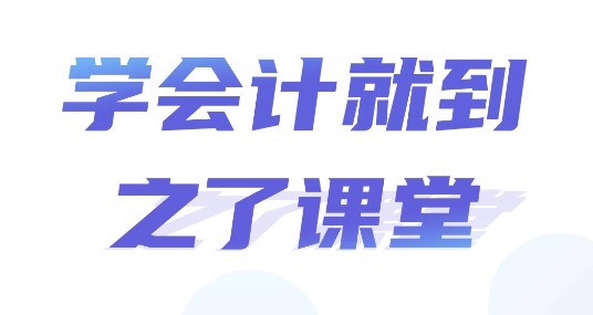 之了课堂初级会计VIP押题题库