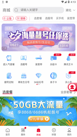 联通营业厅(积分兑换话费)App