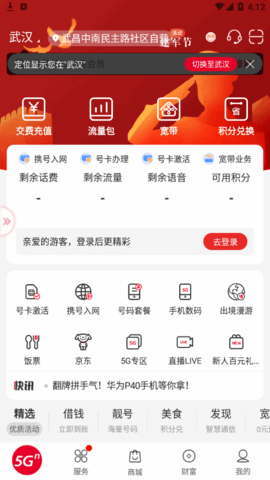 联通营业厅(积分兑换话费)App