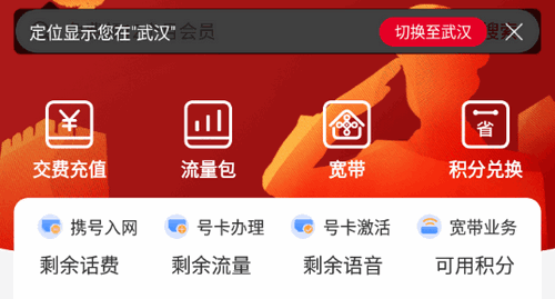 联通营业厅(积分兑换话费)App