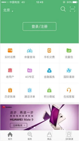 联通营业厅(积分兑换话费)App