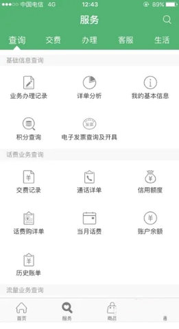 联通营业厅(积分兑换话费)App