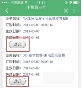 联通营业厅(积分兑换话费)App