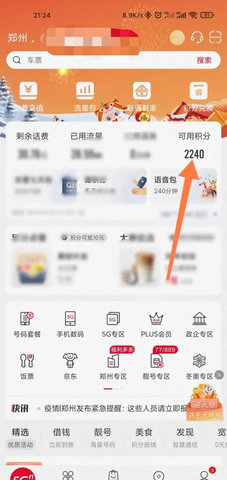 联通营业厅(积分兑换话费)App