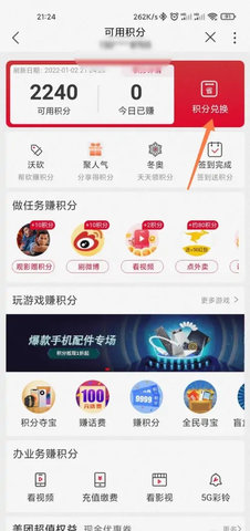 联通营业厅(积分兑换话费)App