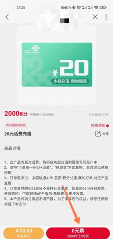 联通营业厅(积分兑换话费)App