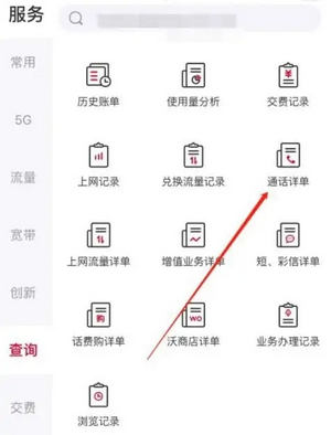 联通营业厅(积分兑换话费)App