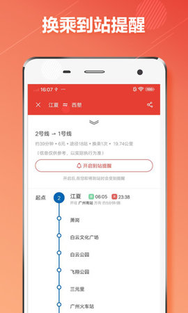 广州地铁通App最新版