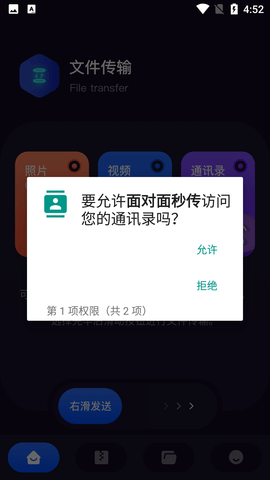 面对面秒传APP免费版